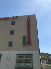 ＨＯＴＥＬ　ＡＺ　北九州新門司港店