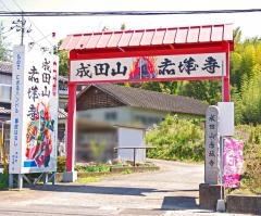 赤城大教会赤城寺