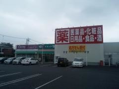 ドラッグセイムス　久喜店