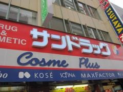 サンドラッグ　調布店
