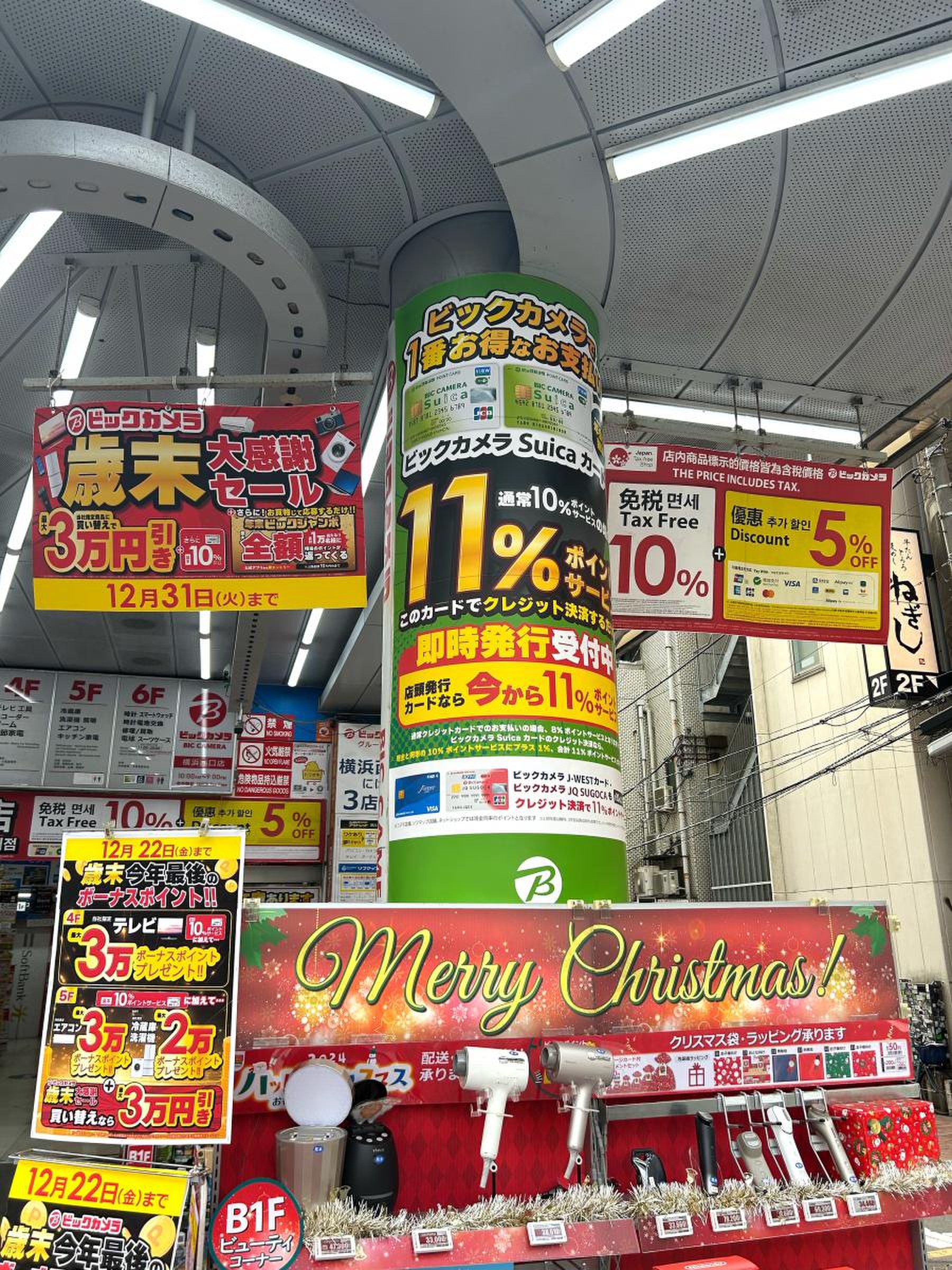 ビックカメラ 横浜 西口 店