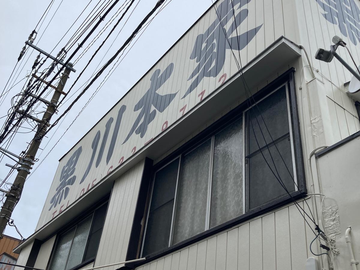 黒川本家の施設外観です。