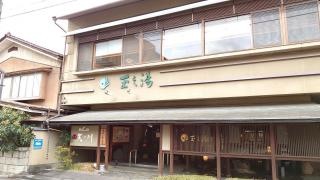 ホテル玉の湯
