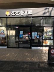 ＣｏＣｏ壱番屋　西武武蔵境駅店