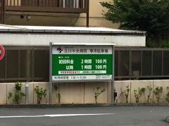 立川中央病院