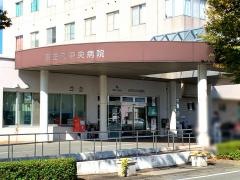 田主丸中央病院
