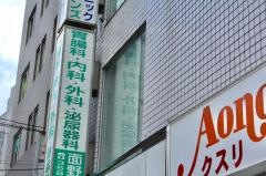 面野医院