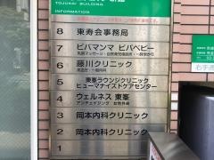 東峯ラウンジクリニック