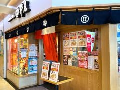 杵屋　桶川東武マイン店