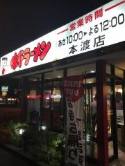 味千拉麺　天草本渡店
