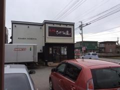 ひでお屋　婦中店