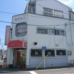 康華飯店