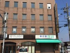 岡村ゼミナール御着校