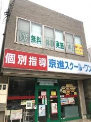 京進の個別指導スクール・ワン　小幡教室