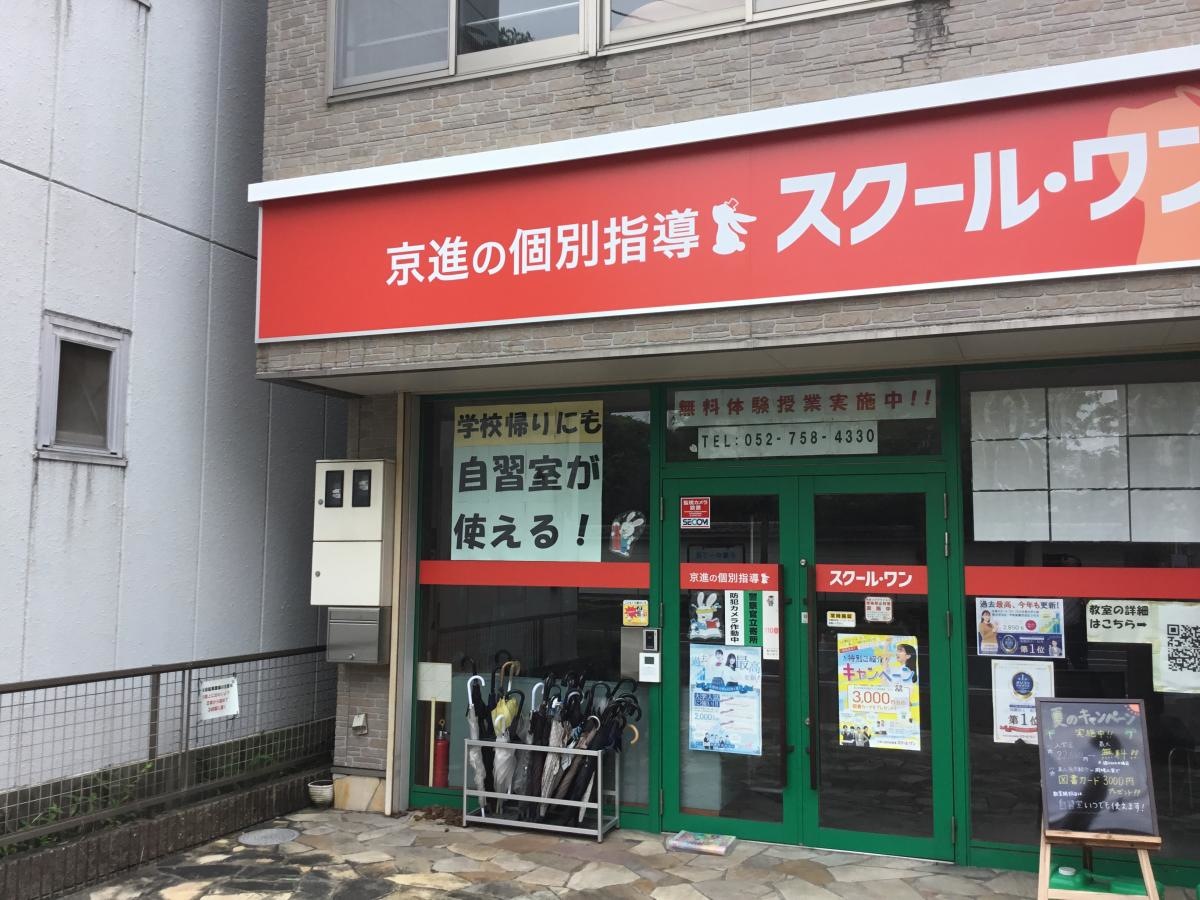 京進スクール・ワン　小幡教室