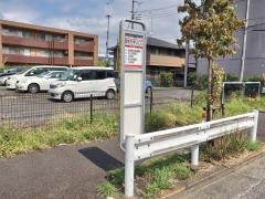 「嘉悦大学入口」バス停留所