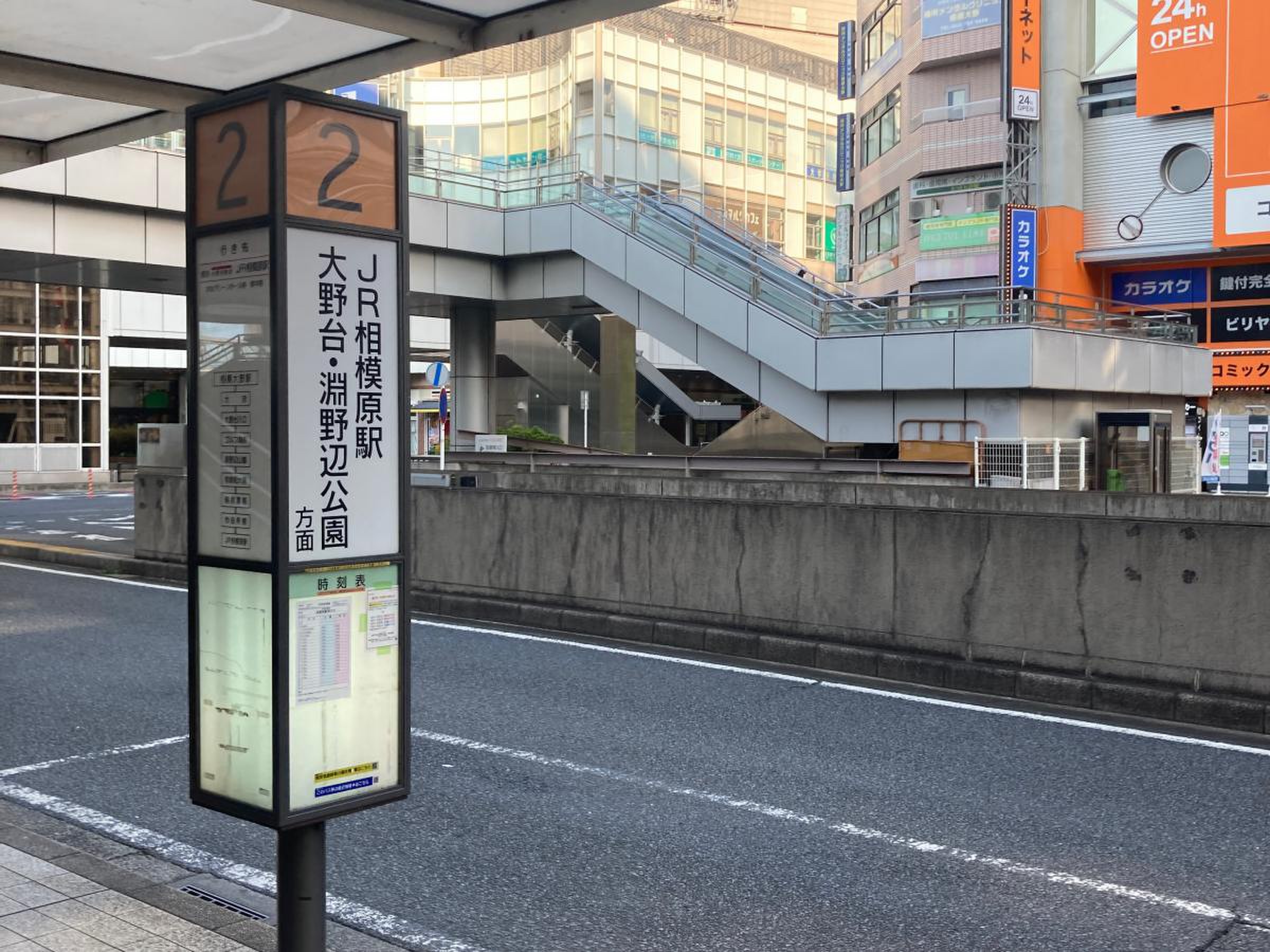 相模 大野 駅 北口 バス