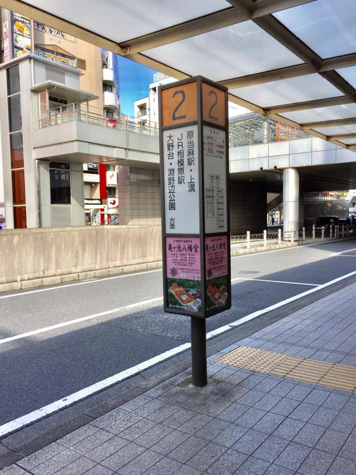 相模 大野 駅 北口 バス(02)