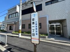 「空港一丁目」バス停留所