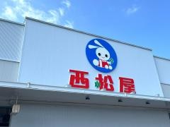 西松屋　岸和田春木店