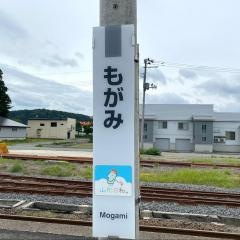 最上駅