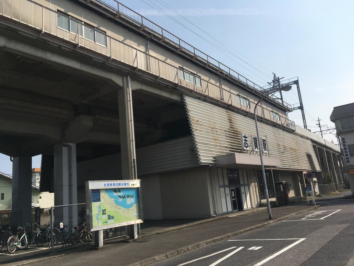 志賀駅