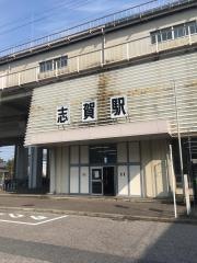 志賀駅