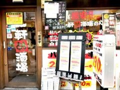 一軒め酒場　難波店