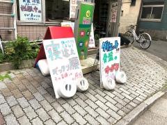 町屋一本松整骨院