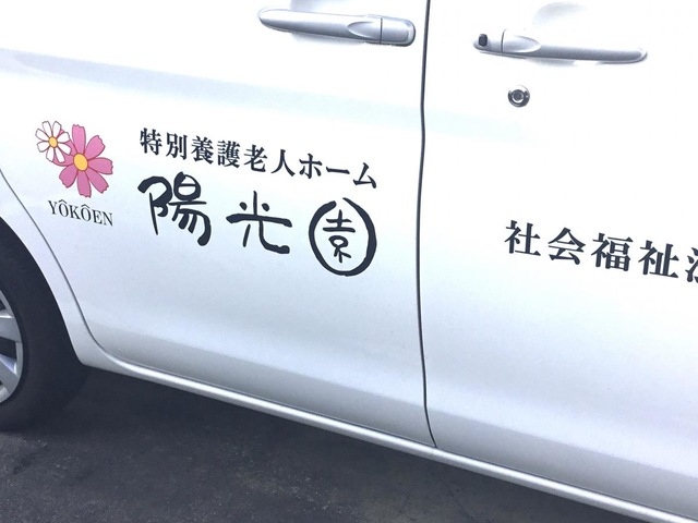 陽光園