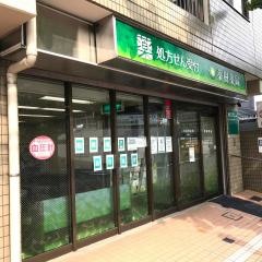 薬局藤が丘