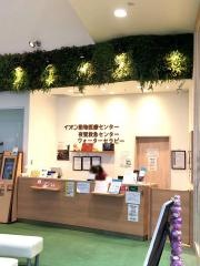 イオン動物医療センター　幕張新都心