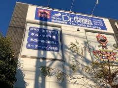 個別指導塾のＤｒ.関塾　鵠沼駅前校