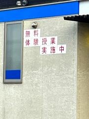 思学舎パーソナル 竜ヶ崎教室