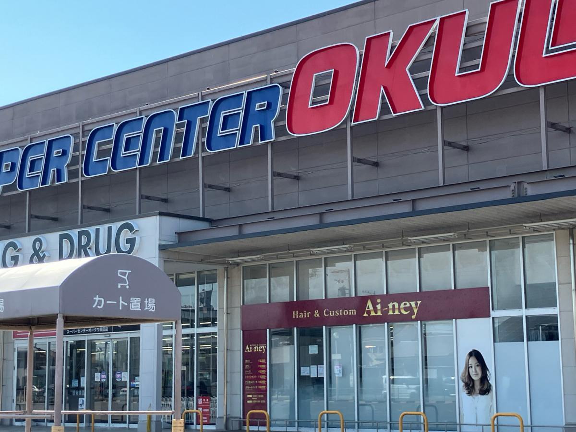 スーパー センター オークワ 幸田 店