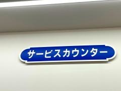 西松屋　アクロスモール新鎌ケ谷店