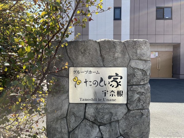 たのしい家喜多見