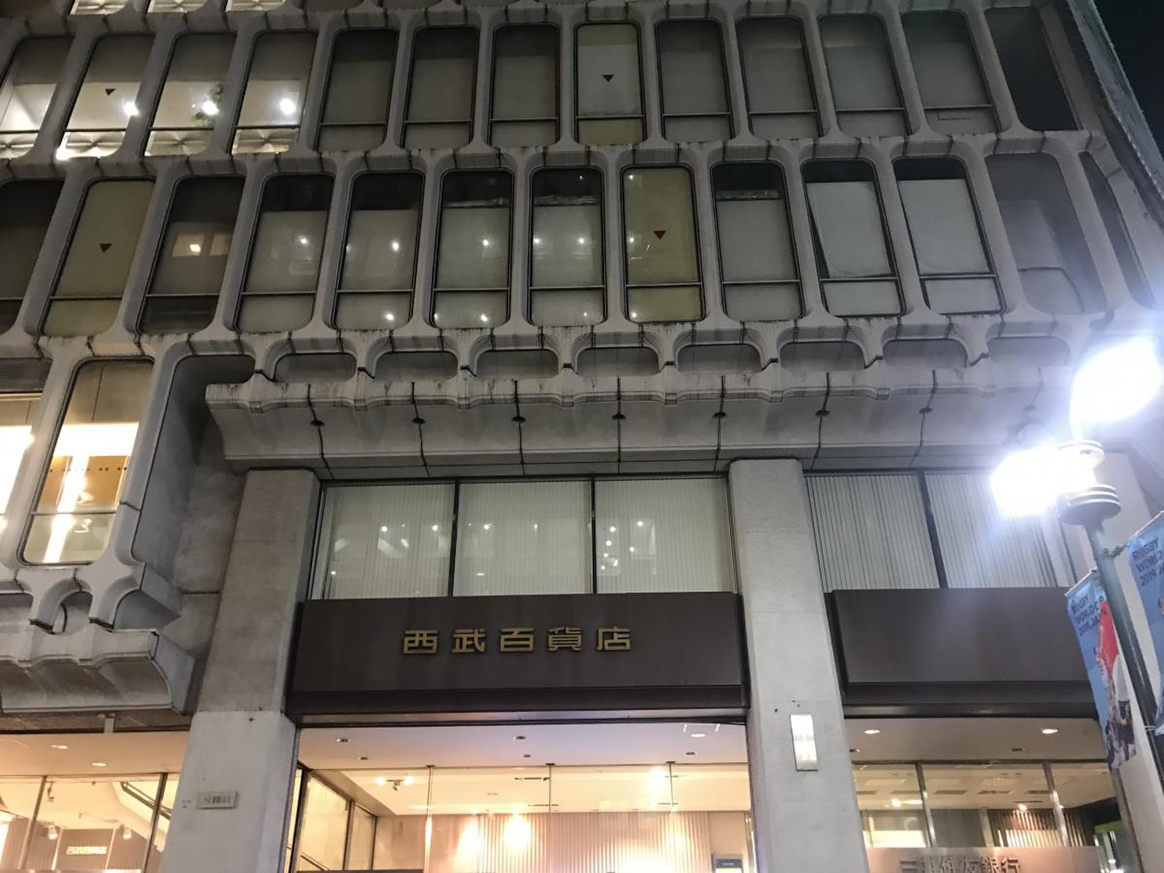 西武 渋谷 店 b 館
