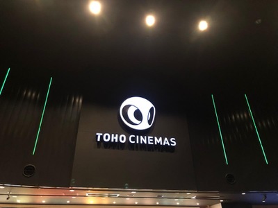 エンタメール ｔｏｈｏシネマズモレラ岐阜 本巣市三橋