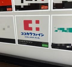 ココカラファイン大橋ステーション店