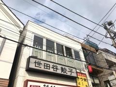 世田谷・餃子