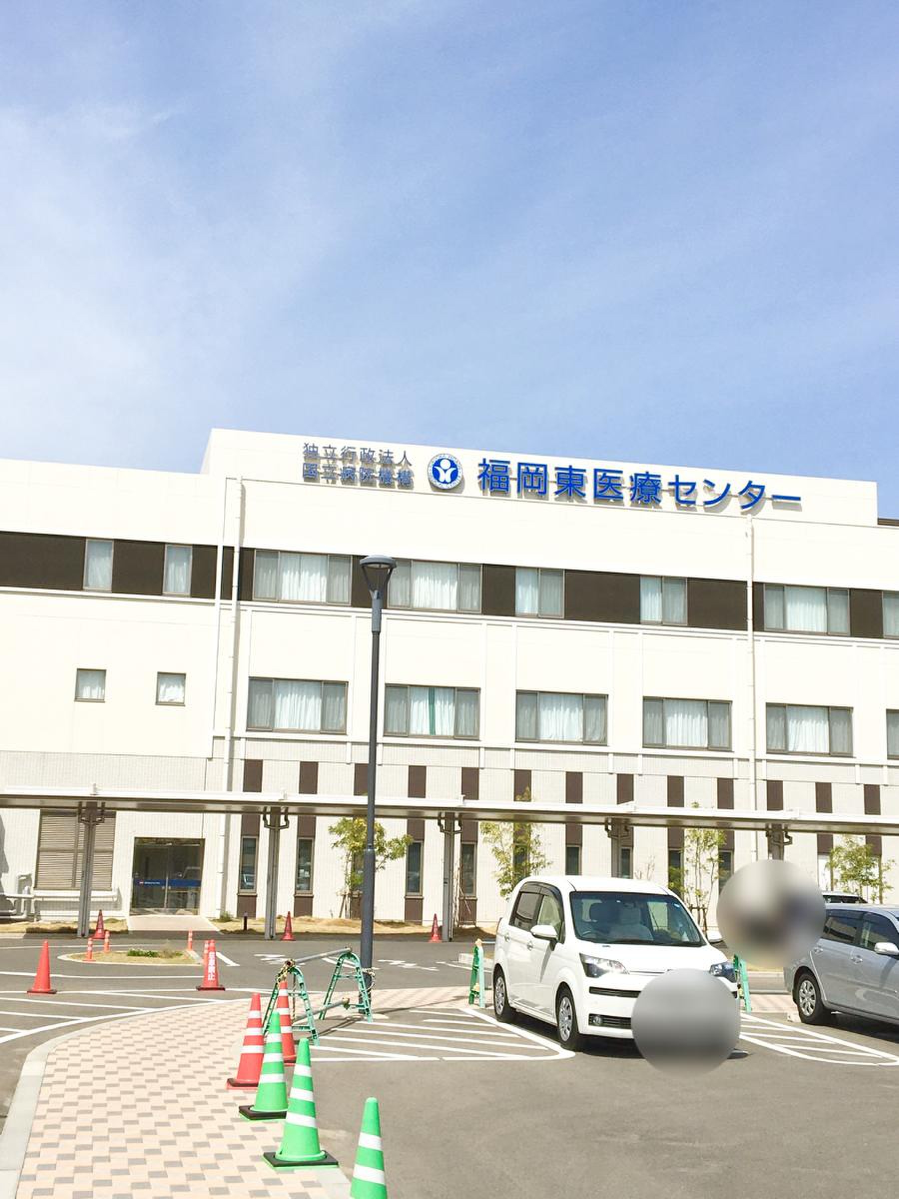 福岡 東 医療 センター