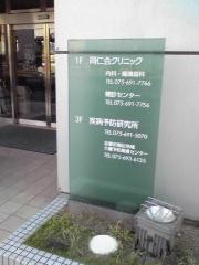 同仁会同仁会クリニック