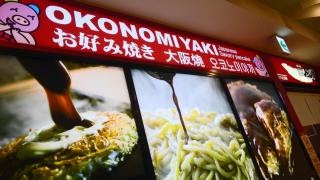 鶴橋風月　お台場店