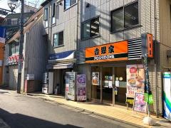 吉野家　京成高砂駅前店