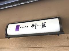 桐華