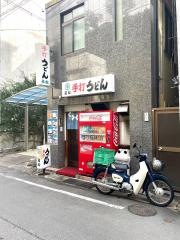 高松うどん