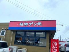 セルフうどんさざなみ倉敷庄パーク店