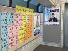 市進学院東戸塚教室