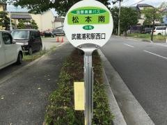 「松本南」バス停留所